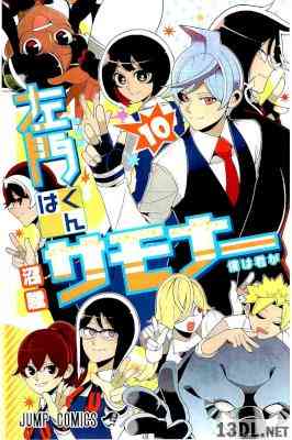 [沼駿] 左門くんはサモナー 第01-10巻